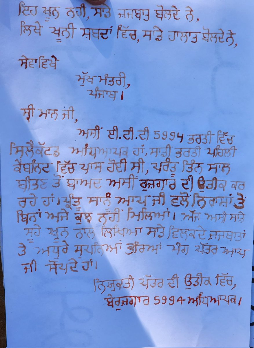 ਅੱਜ 5994 ਕੇਡਰ ਵਲੋ ਸਿਖਿਆ ਮੰਤਰੀ,ਤੇ ਮੁੱਖ ਮੰਤਰੀ ਸਾਬ ਨੂੰ ਖੂਨ ਨਾਲ ਭਰਤੀ ਪੂਰੀ ਕਰਨ ਦੇ ਸਬੰਧ ਵਿਚ ਮੰਗ ਪੱਤਰ ਲਿਖੇ ਗਏ। ਪੰਜਾਬ ਸਰਕਾਰ ਸ਼ਰਮ ਆਉਣੀ। 
ਪੰਜਾਬ ਸਰਕਾਰ ਮੁਰਦਾਬਾਦ <a href="/BhagwantMann/">Bhagwant Mann</a>
ਸਿੱਖਿਆ ਮੰਤਰੀ ਮੁਰਦਾਬਾਦ <a href="/harjotbains/">Harjot Singh Bains</a> 
<a href="/AAPPunjab/">AAP Punjab</a> 
<a href="/Tractor2twitr_P/">Tractor2ਟਵਿੱਟਰ ਪੰਜਾਬ</a>