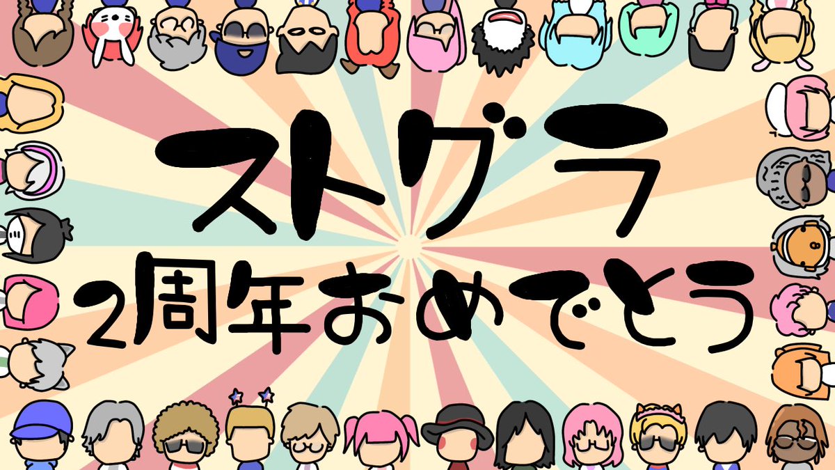 knm4nw's tweet photo. ストグラ2周年おめでとう〜！！！
#ストグラ2周年 
#ストグラファンアート 
#ストグラ救急隊 https://t.co/5Bo46fqP3a
