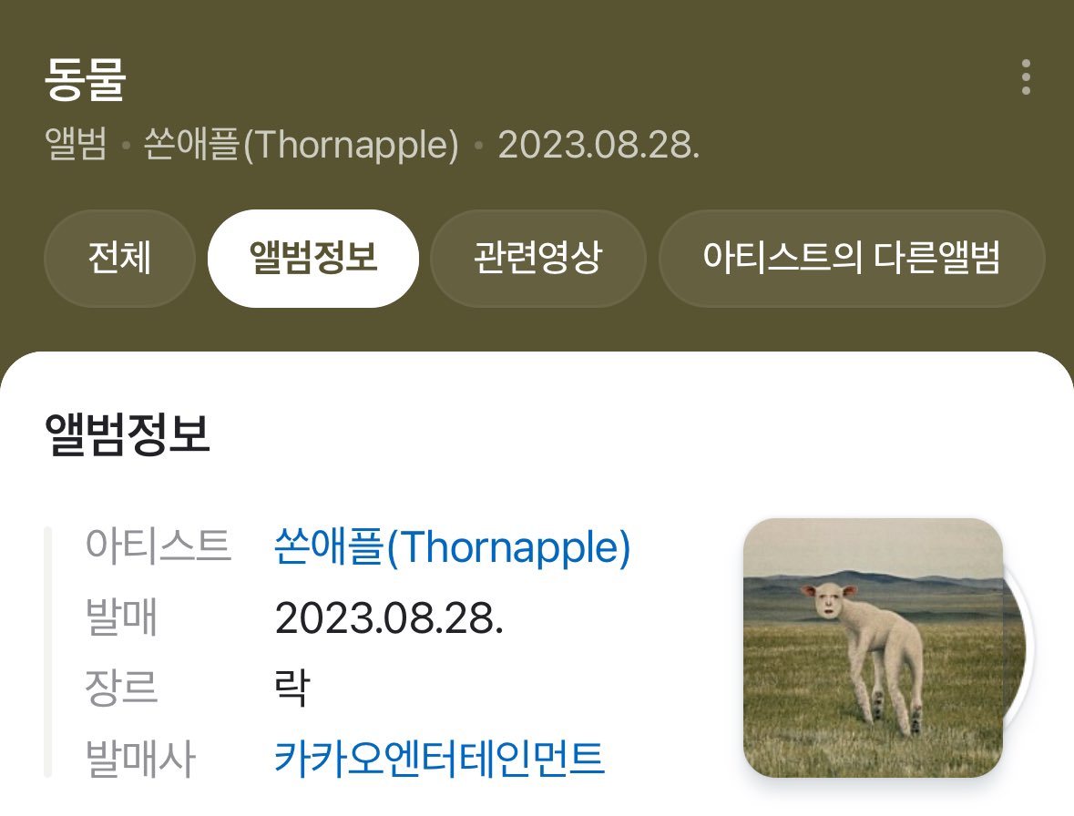 쏜애플 동물 앨범 발매 1주년.
