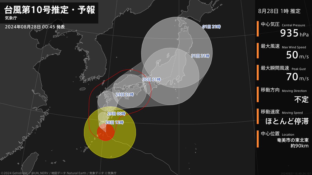 UN_NERV's tweet photo. 【台風第10号推定・予報 2024年08月28日 00:40】
非常に強い台風第10号（サンサン）は、奄美市の東北東約90kmでほとんど停滞しているとみられます。 https://t.co/DIbKZK4MPB