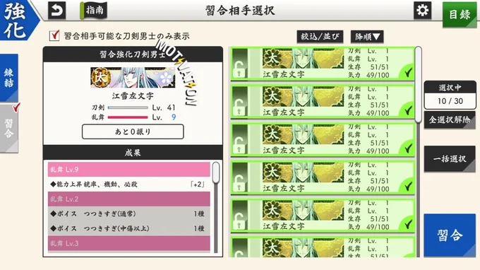 乱舞レベル引上げされる度に誰よりも早くカンストするのはいつも江雪兄さま…(それでも5振残った)