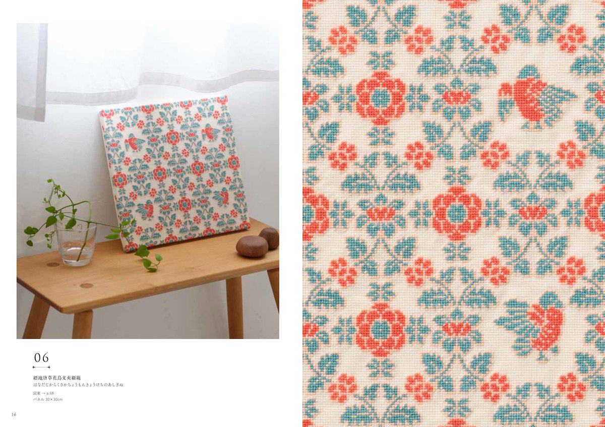 遠藤佐絵子『クロスステッチで楽しむ正倉院文様』発売。 「和の模様