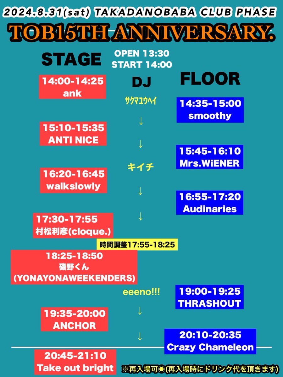 mrs_wiener_'s tweet photo. 【今週末!!】

8月31日(土)高田馬場CLUB PHASE
Take out bright pre.
"TOB 15th ANNIVERSARY"

次のライブは高田馬場PHASE!!
昼から2ステージ、DJ、フードありの完全祭りイベント🍻💥

15:45~フロアでGIG🎸
お待ちしてます!!!

HPにて予約受付中⬇︎🎫
https://t.co/aX5AIDWyl9 https://t.co/usbHvbW6Zf