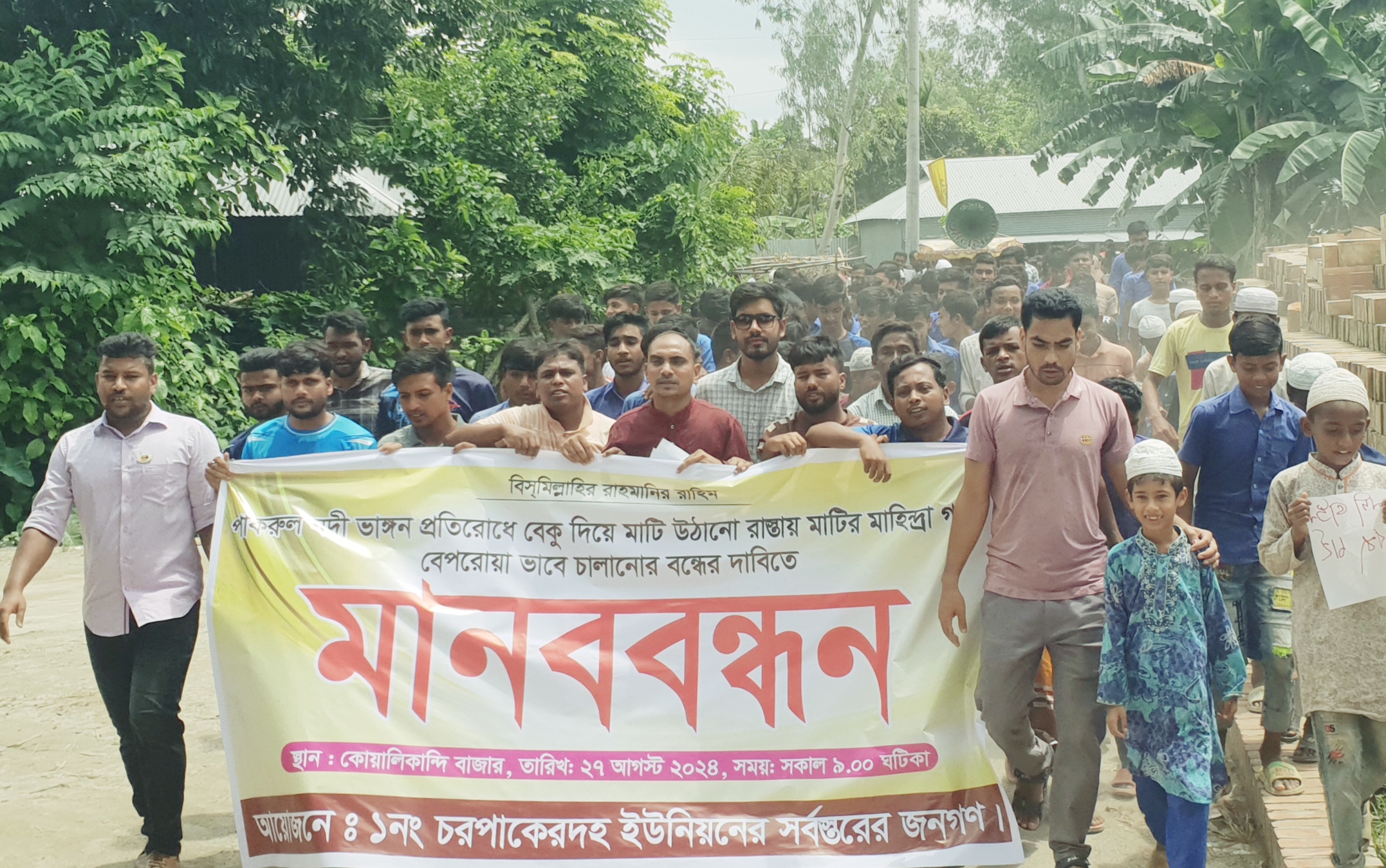 মাদারগঞ্জে নদীভাঙ্গন রোধে বাঁধ নির্মাণ ও মাহিন্দ্রা গাড়ি চলাচল বন্ধের দাবীতে মানববন্ধন