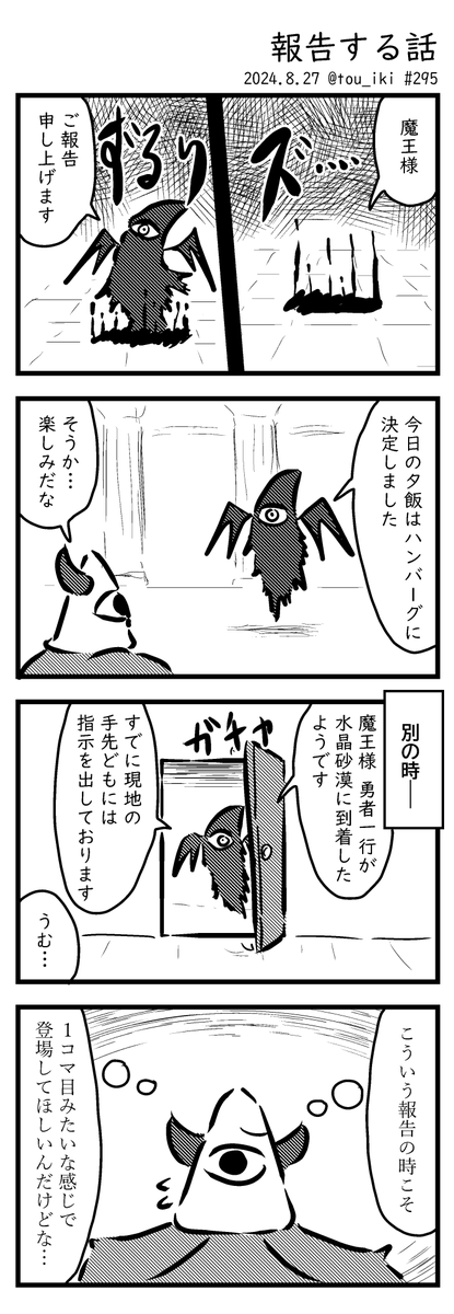 報告する話
#4コマ漫画 