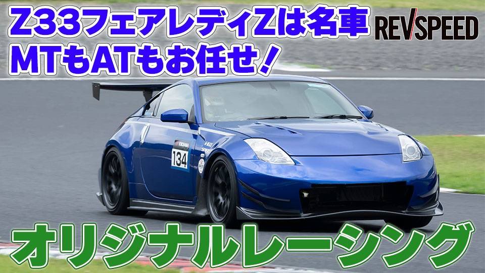 姫路市の『オリジナルレーシング』江見代表のZ33 愛が炸裂