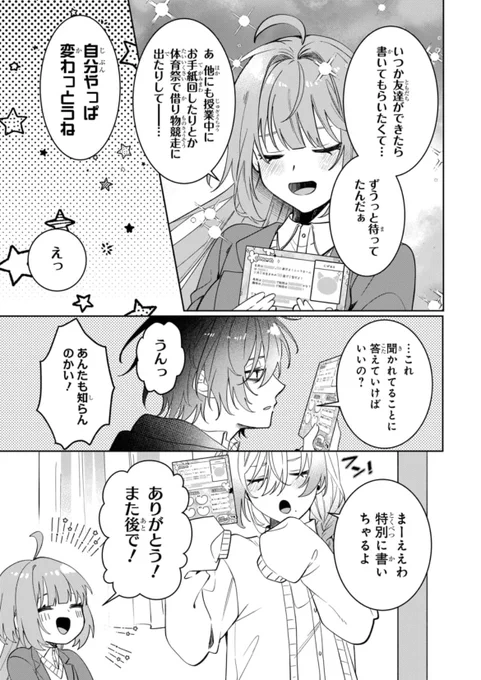 ヤンデレ殺し屋と授業中に手紙交換(2/2)

 #病まずに恋して殺し屋さん 