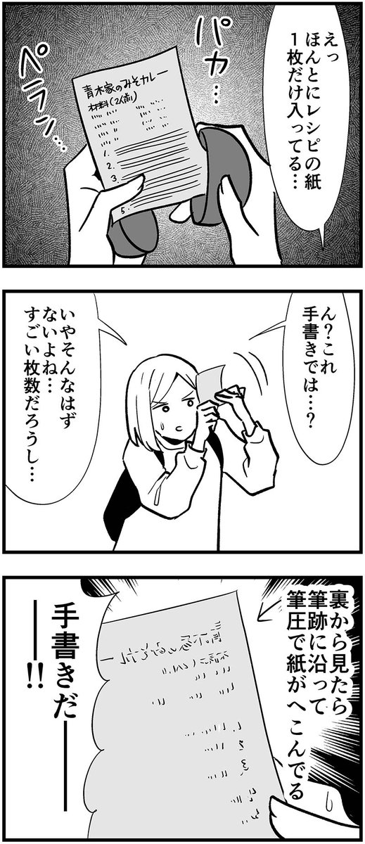 「お母さんの秘伝カレーレシピ」ガチャの話1