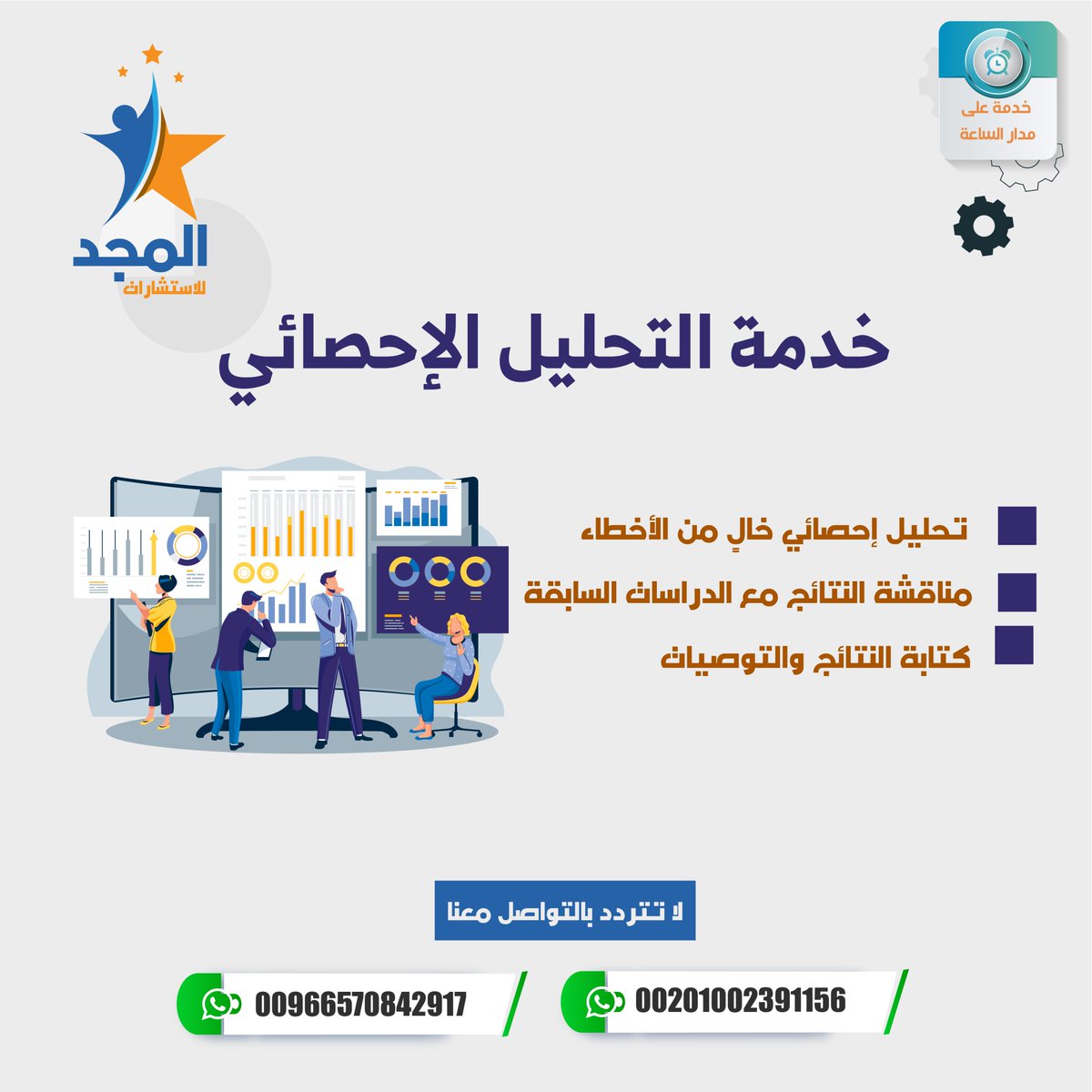 Almajd1994's tweet image. يُقدم مركز المجد للاستشارات خدمة التحليل الإحصائي للبيانات
📷 تحليل خال من الأخطاء
📷 تحقيق نتائج الدراسة
📷 التعليق على النتائج مناقشتها
👈واتساب📱: 00966570842917
#Statistical_Analysis
#التحليل_الاحصائي #تحليل_البيانات #احصاء #علم_البيانات #التحليل_الاحصائي #البحث_العلمي #سيف
