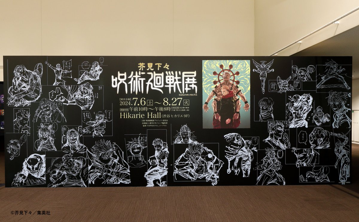 芥見下々 呪術廻戦展 BIGトランプ 新品未開封 呪術廻戦』アート