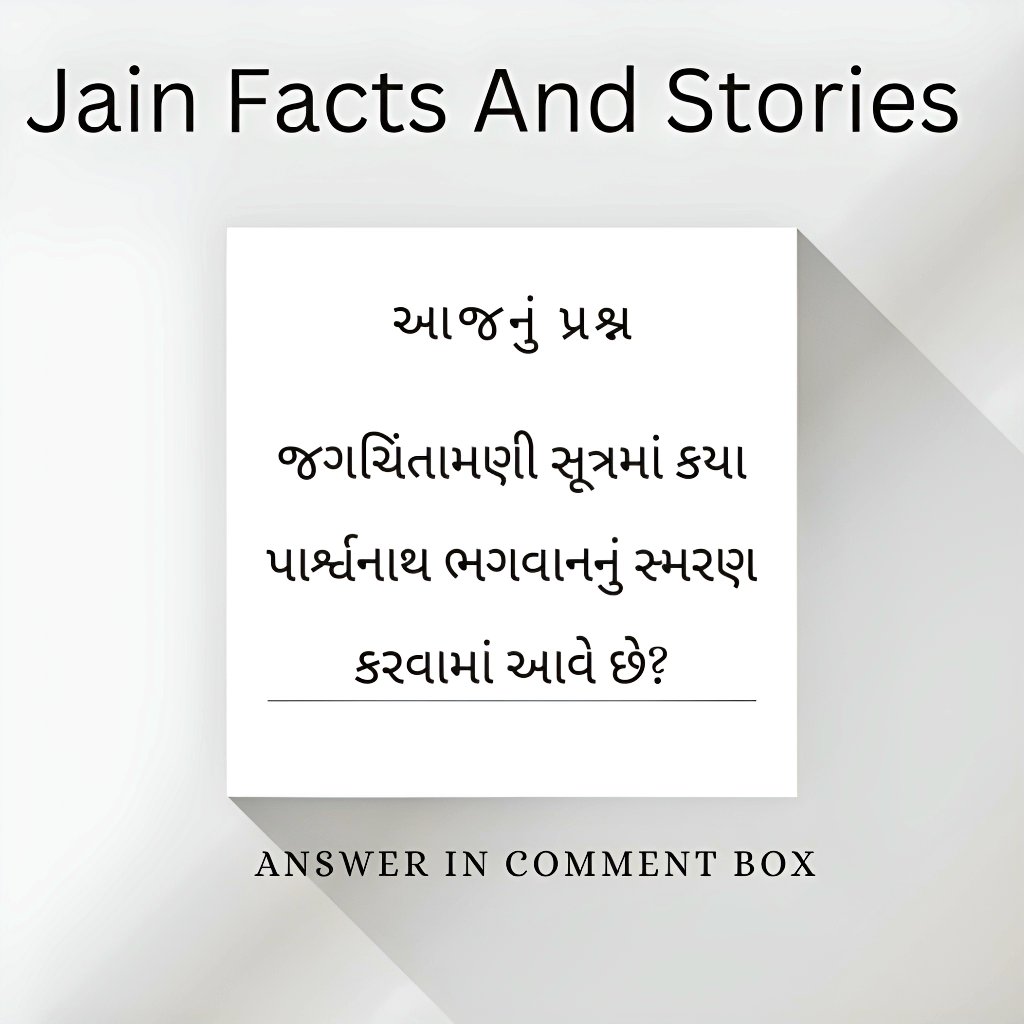 JagoJainJagore's tweet photo. Day 29 of the quiz
Answer the question in comment box.
Follow @jainfactsandstories
#jainstory #jainfactsandstories #jainism #jainknowledge #jainquiz #motivational #jainmedia #motivationalseries #YouTube #youtubechannel
#instagram #reels #post
#jainworld https://t.co/MKJ5CTmecp