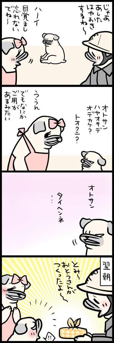 「パグ嫁と姑」第308回 びっくりどっきり 1