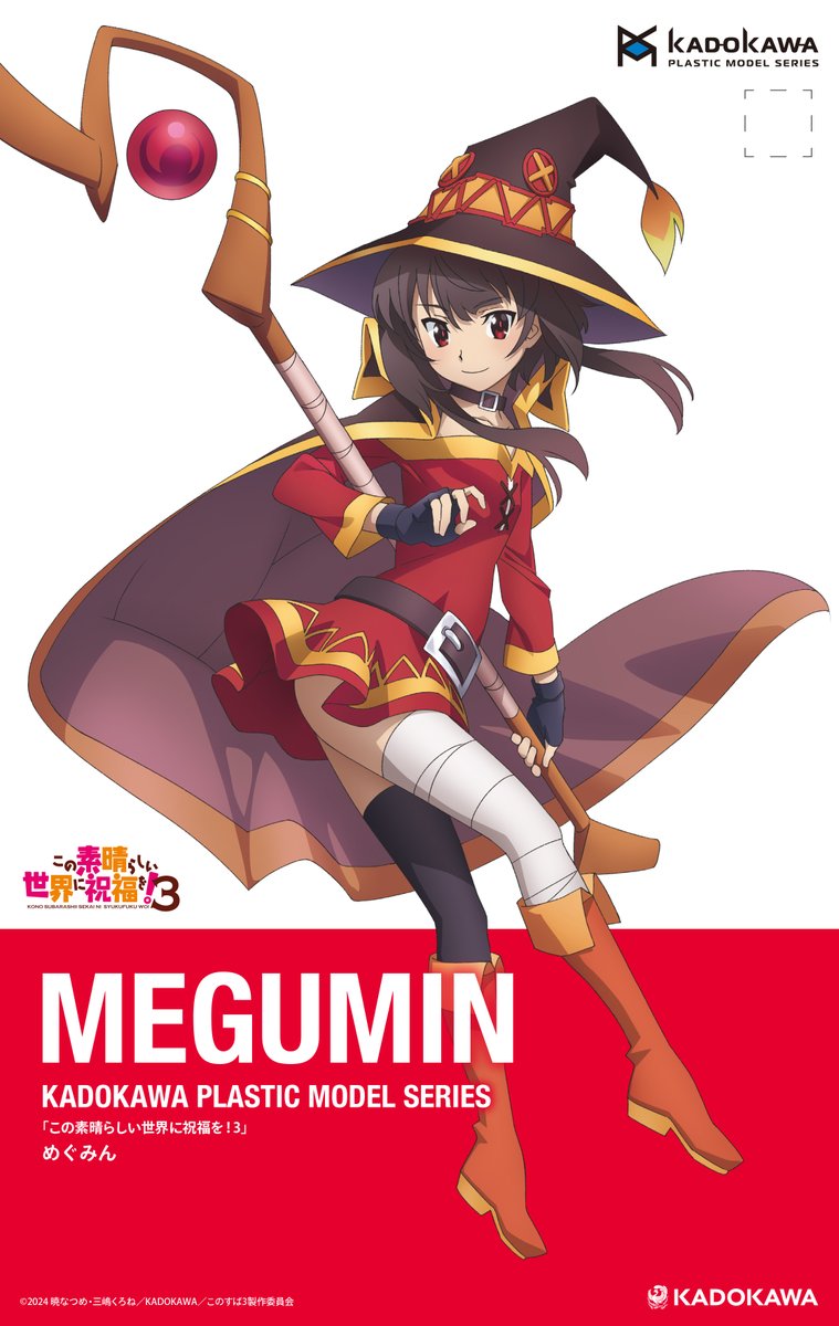 パッケージ公開!!／ #カドプラ 第1弾「めぐみん」発売間近