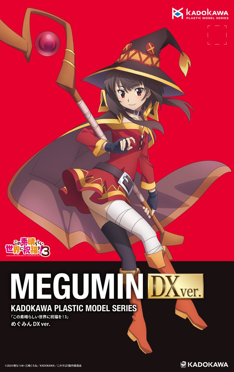 パッケージ公開!!／ #カドプラ 第1弾「めぐみん」発売間近