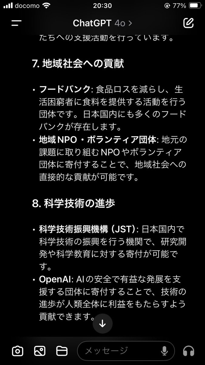 toorusssss's tweet photo. ChatGPT君に「良い寄付先ないかな」って聞いたら、OpenAIが出てきて、飲んでたカフェラテこぼした。 https://t.co/hcAh69Siw0