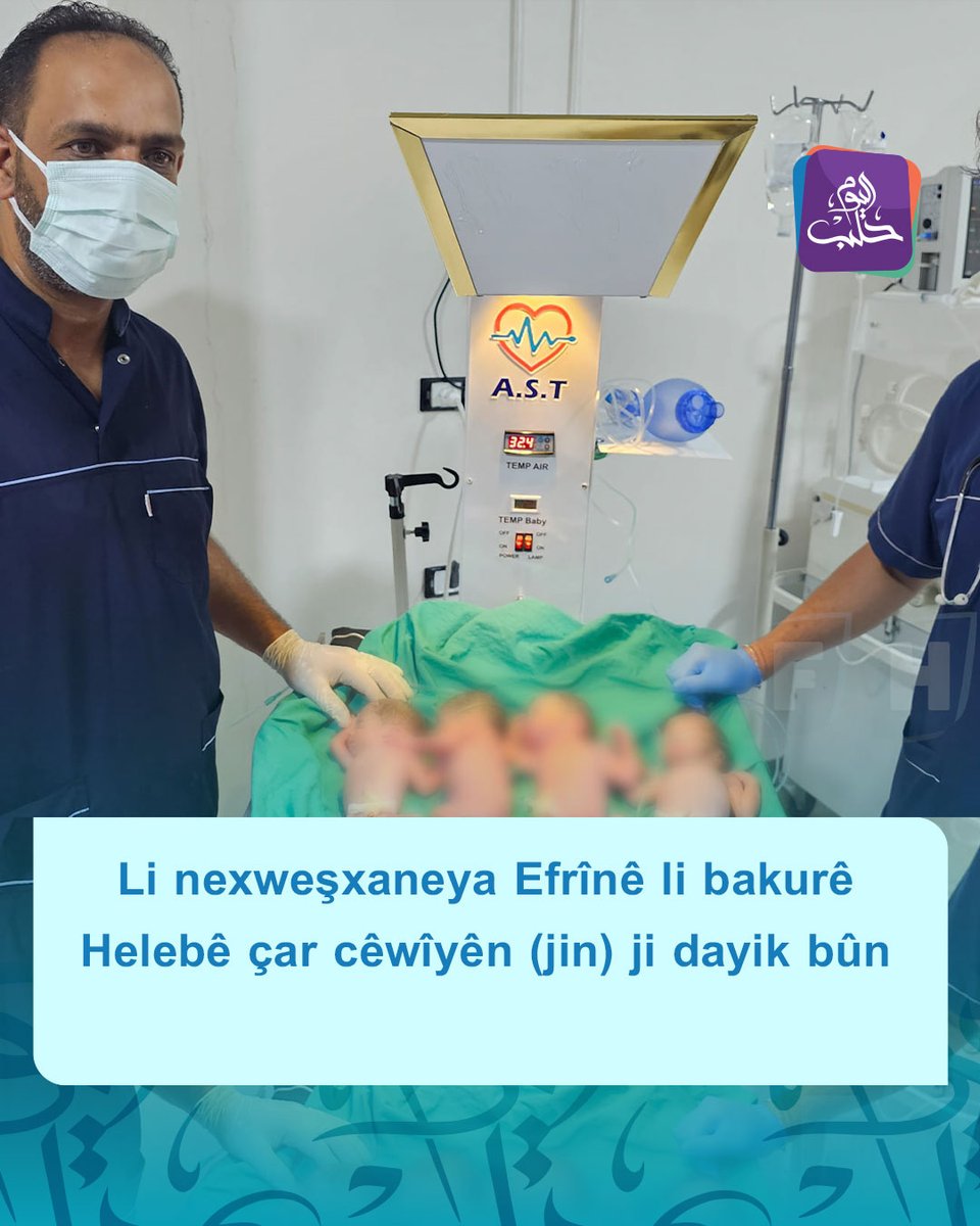 Çar cêwî (jin) li nexweşxaneyeke Efrînê li gundewarê bakurê Helebê ji dayik bûn û piştrast dikin ku rewşa wan baş e.