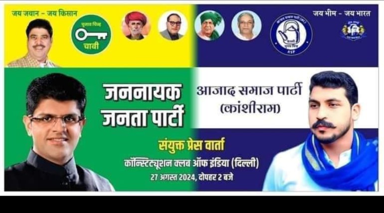 medici_circle's tweet photo. #हरियाणा में जननायक जनता पार्टी और आजाद समाज पार्टी (कांशीराम) का गठबंधन बन गया है।  Follow for more updates....
#Telegram #Pakistan #KanganaRanaut #SB19 #GranHermanoCHV https://t.co/2Jt5Br0EZf