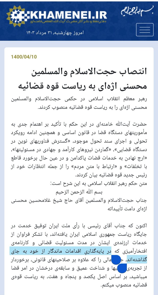 kamallotfi133's tweet photo. سید شهید ما تنها فردی است که در دوران زعامت آیت‌الله خامنه‌ای، از سوی ایشان به «پایه‌گذاری اقدامات ماندگار» در مدت تصدی مناصب مختلف برای کشور و مردم مفتخر شد

برکات وجودی این شخصیت عظیم‌الشان نه فقط در دوران حیات مبارک که حتی پس از شهادت و آن مصیبت تلخ و سنگین هم ادامه دارد https://t.co/rvsidZTyPZ