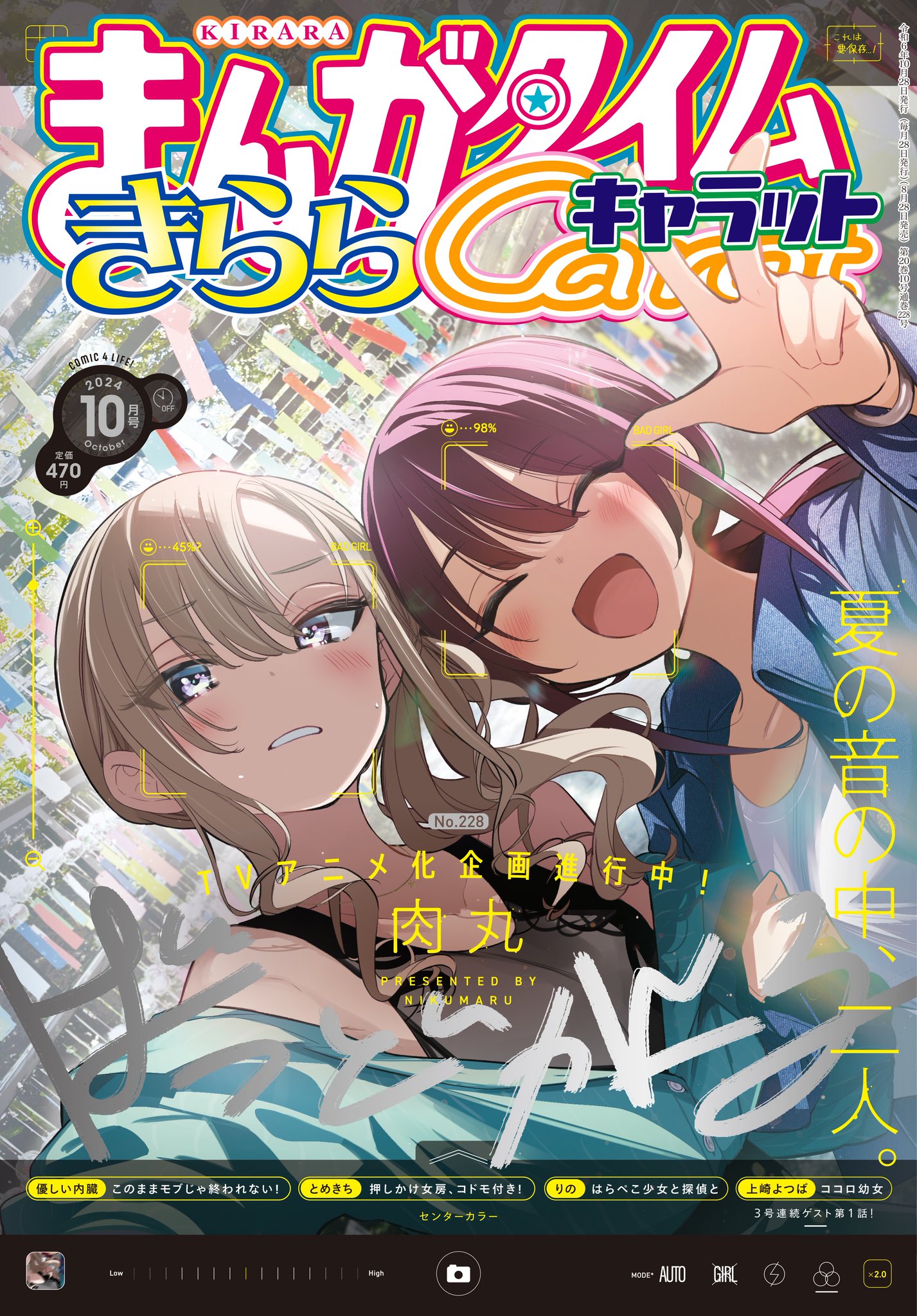 アニメ化記念表紙】 ばっどがーる まんがタイムきららキャラット