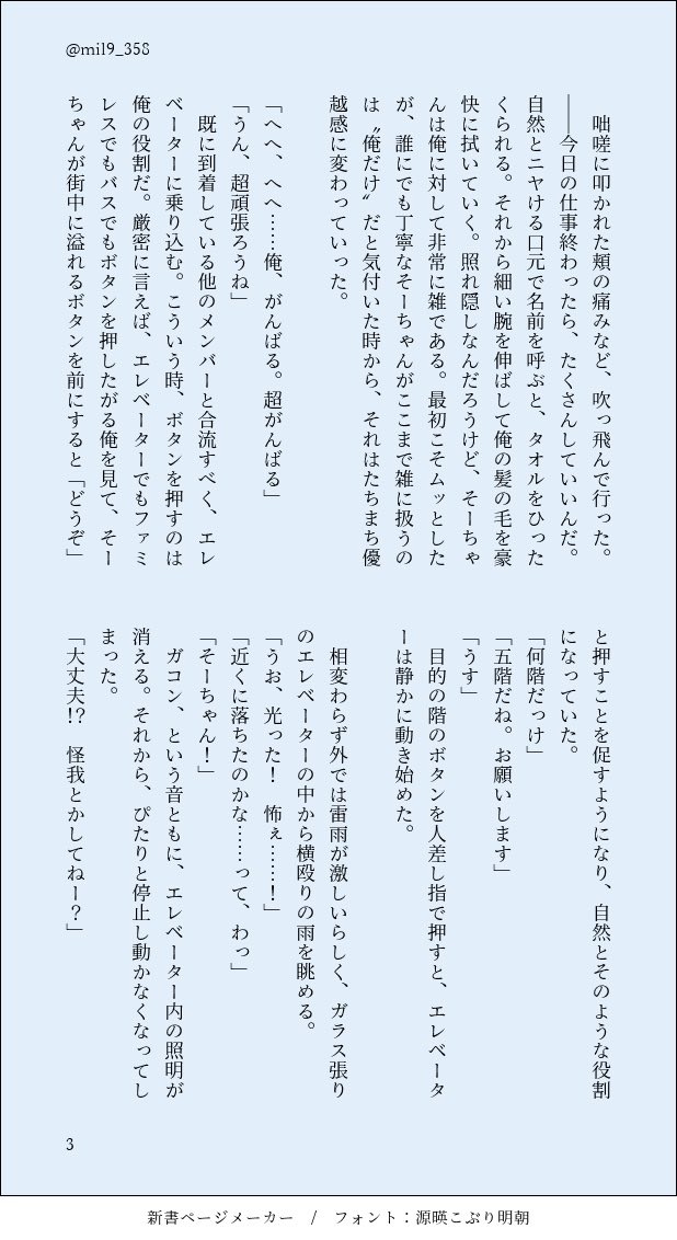 mil9_358's tweet photo. 環壮
ファーストキスをした翌日、エレベーターの中に閉じ込められてしまった話（4/8）
※色々と都合の良い🛗です https://t.co/bjh6ytDUZm