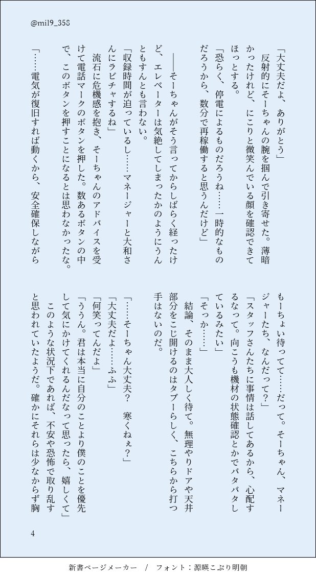 mil9_358's tweet photo. 環壮
ファーストキスをした翌日、エレベーターの中に閉じ込められてしまった話（4/8）
※色々と都合の良い🛗です https://t.co/bjh6ytDUZm
