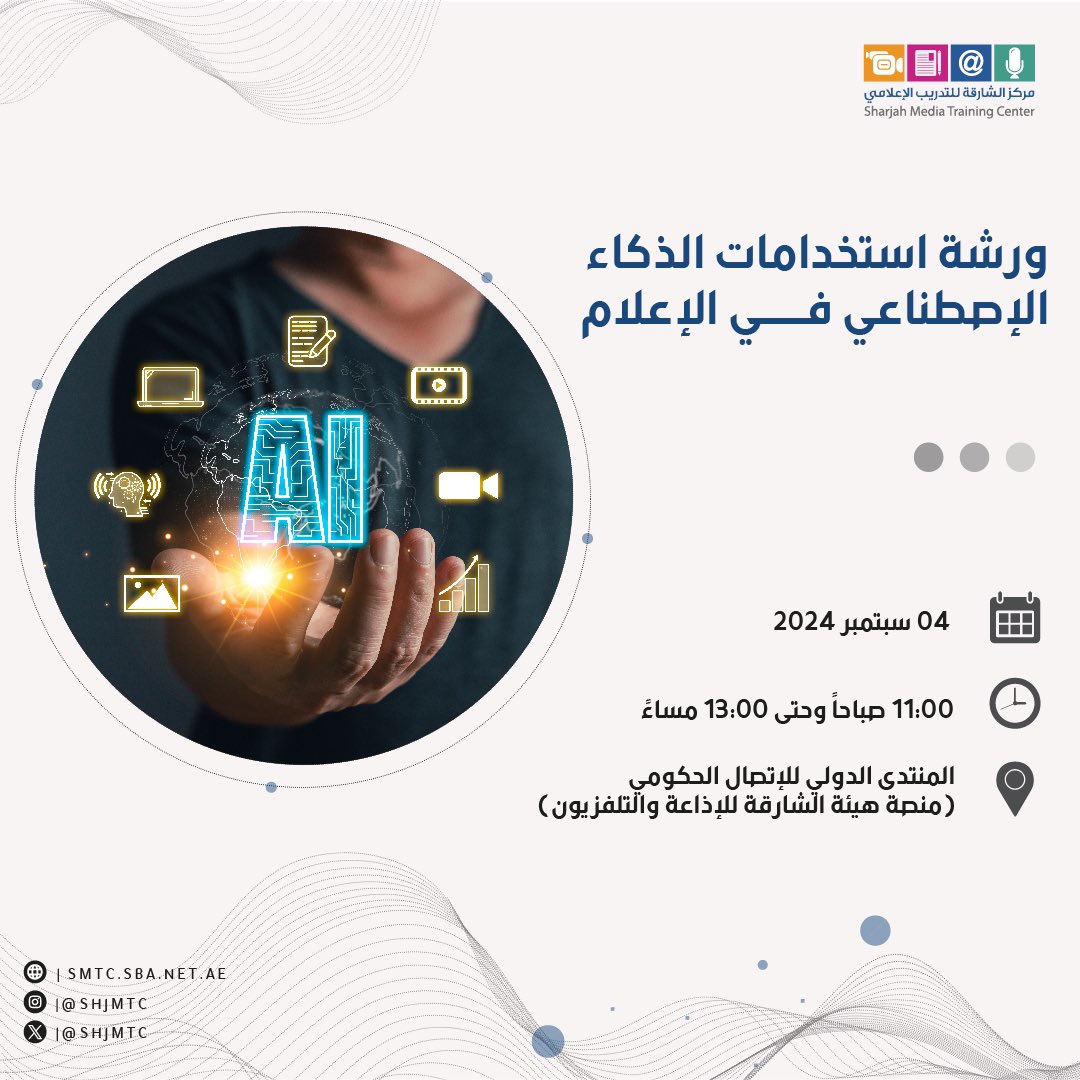 مركز الشارقة للتدريب الإعلامي tweet media