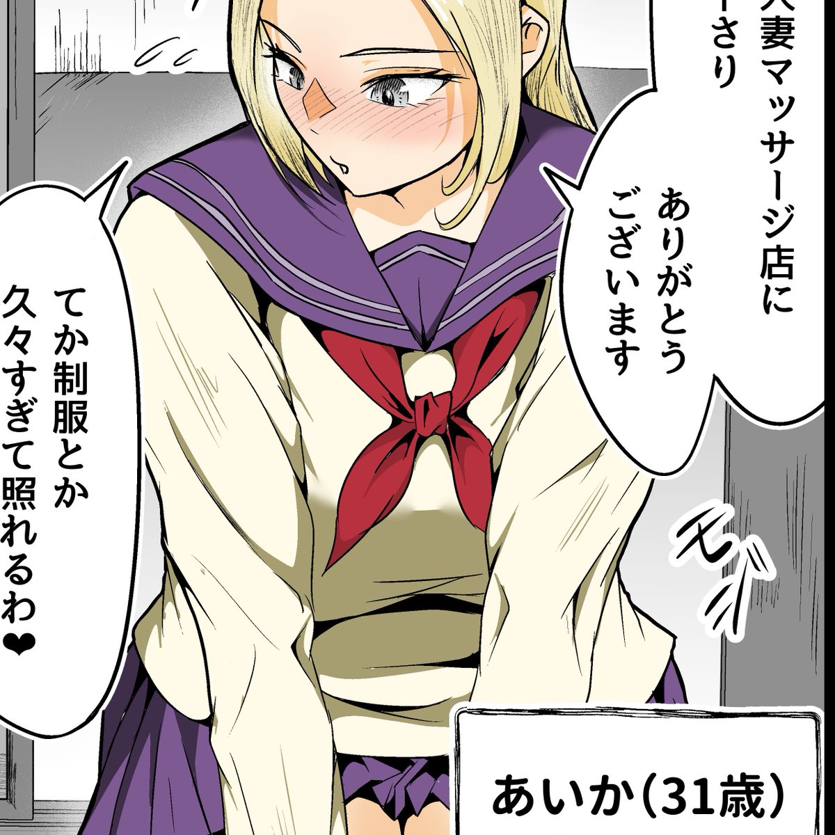 ヤンキー人妻に制服を添えて❤️ 