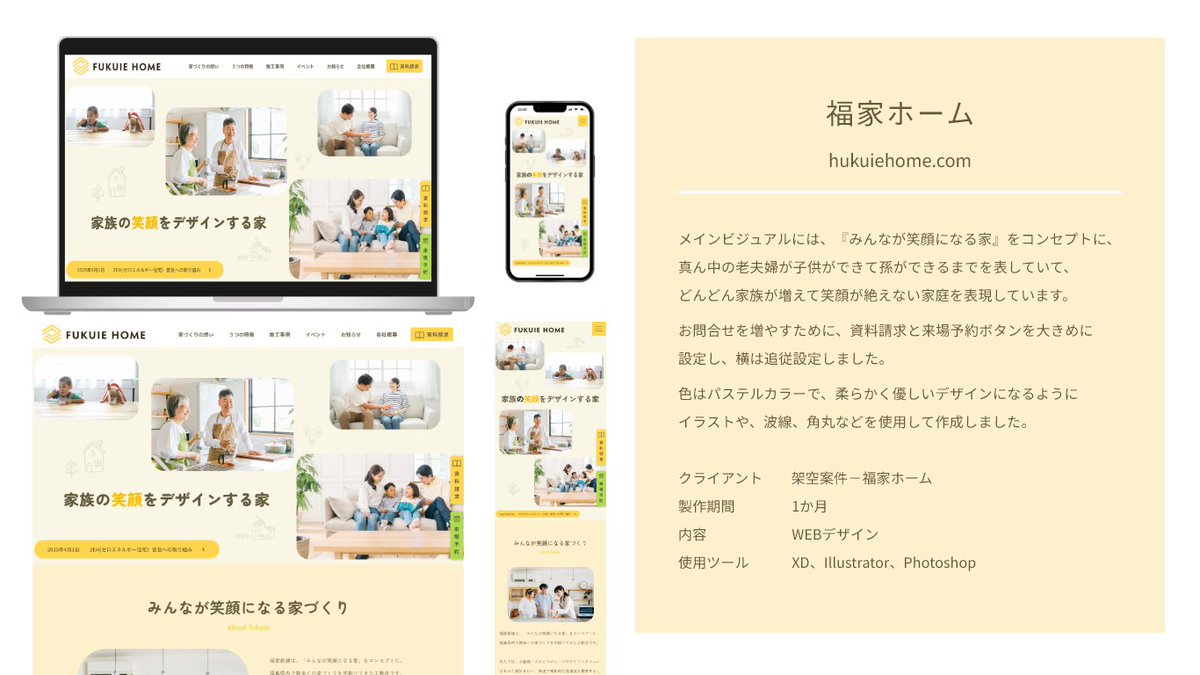 nashie_design's tweet photo. DAY5
仮想案件　福家ホームのサイトの言語化画像を作成しました。

メインビジュアルが大切なことを学び、
ユーザーの心を惹くような、クライアントのメッセージが伝わるようなデザインを考えました☺️

＃リベキャン
＃Webデザイン 
＃WEB制作 https://t.co/EMkK1aiWXJ