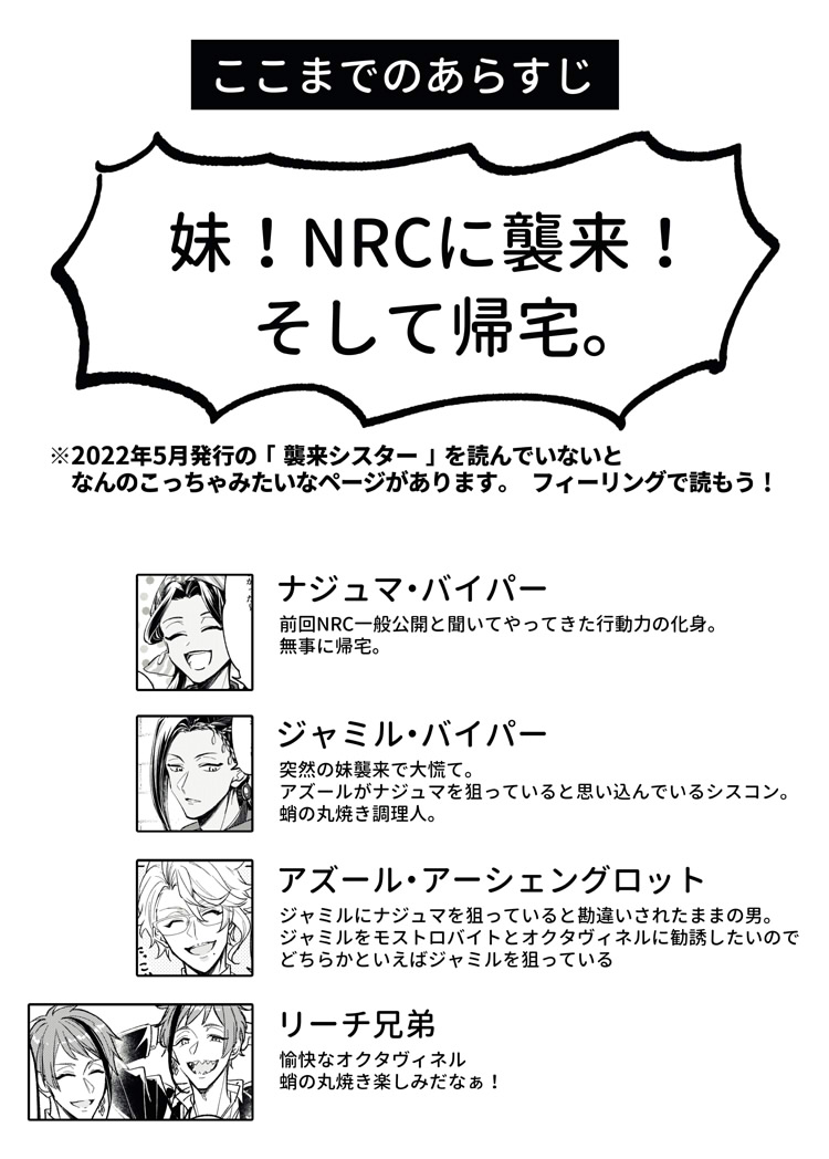 襲来シスター続編の本にも収録してるけど無配にしてた分の続きもあります✌️✌️
※続きなので案の定ジャミルがシスコン
※バイパー兄妹と2Cと愉快な双子とモブ教師がいる
(1/2)
https://t.co/ofmzgqHZa5
