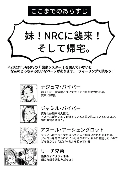 襲来シスター続編の本にも収録してるけど無配にしてた分の続きもあります✌️✌️
※続きなので案の定ジャミルがシスコン
※バイパー兄妹と2Cと愉快な双子とモブ教師がいる
(1/2)
https://t.co/ofmzgqHZa5 