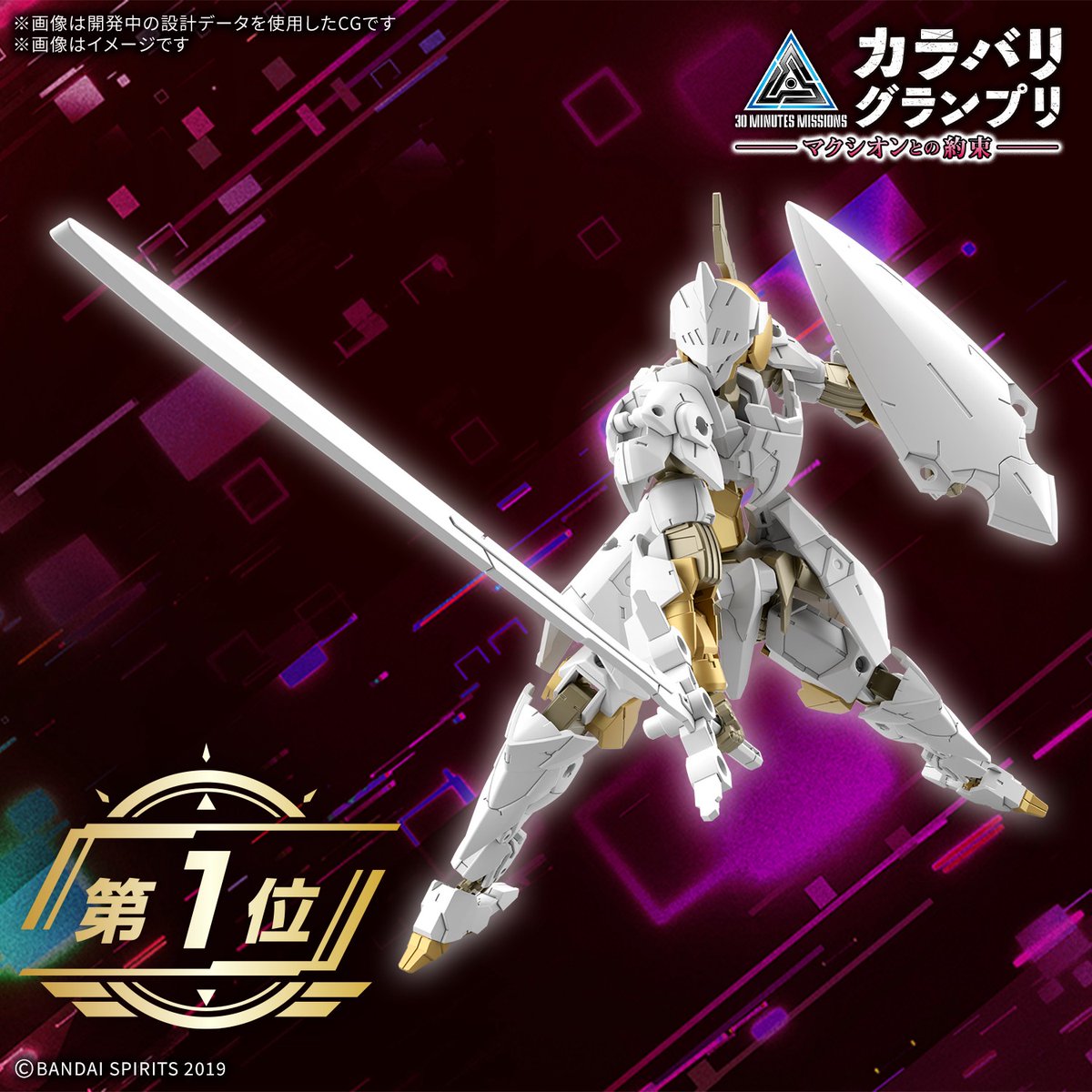 30mmissions's tweet photo. 【#30MM 商品情報解禁！】

2月発売予定
30MM 1/144 EXM-A9rk スピナティオ(ロイヤルナイト仕様)

カラバリグランプリ第1位！カラー「ホワイト」の
「スピナティオ (ナイト仕様)」が登場！

配信中の #30ミニッツ発表会 はこちらから！
https://t.co/edMIniSt1S
#30ML #プラモデル https://t.co/ZX4zGxdRBX