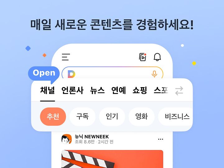 모바일 다음의 신규탭 '채널'에서 새 단장한 콘텐츠 뷰를 만나보세요~ dlvr.it/TCQzld