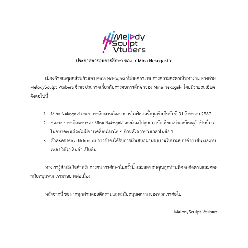 MelodySculpt's tweet photo. ประกาศการจบการศึกษา ของ Mina Nekogaki https://t.co/mSPXG5VbGi