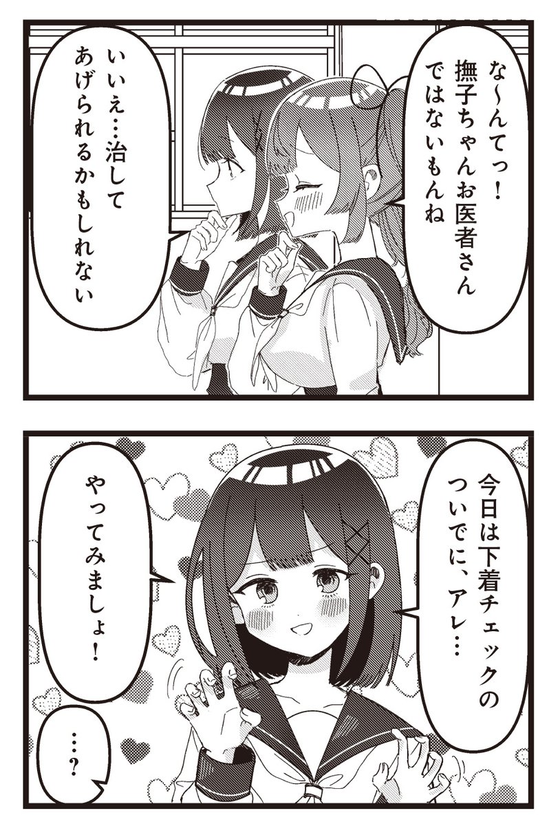 【きららキャラット10月号】
3話連続ゲスト3話目、蕗屋文字先生「保健室の鍵閉めてっ」!
保健委員長の能登川と友達になれたのが嬉しくて、保健室の常連となりつつある愛知川郁。
今日は下着チェックのついでに、"アレ"をやってみることに…?
好評につき12月号から連載スタートです!