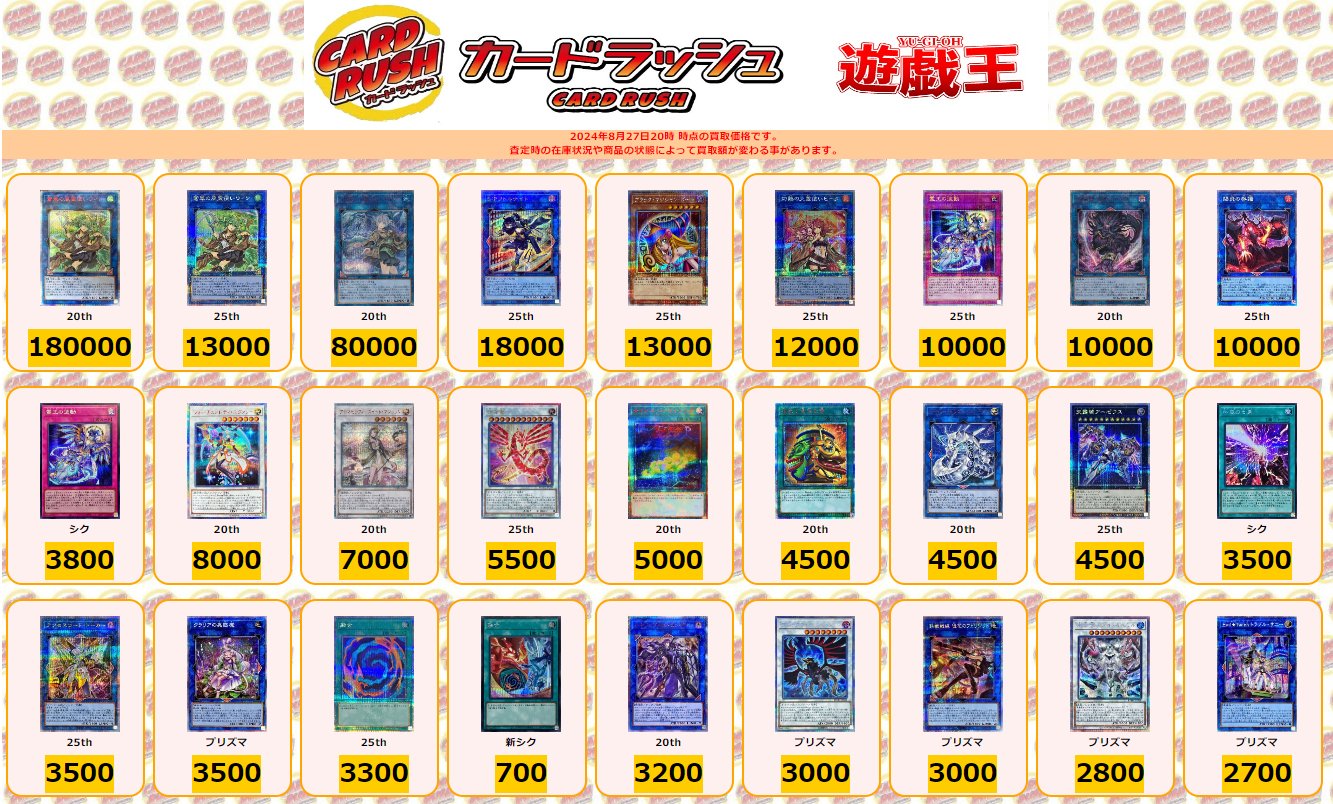 カードラッシュ遊戯王 on X: カードラッシュ遊戯王 on X: