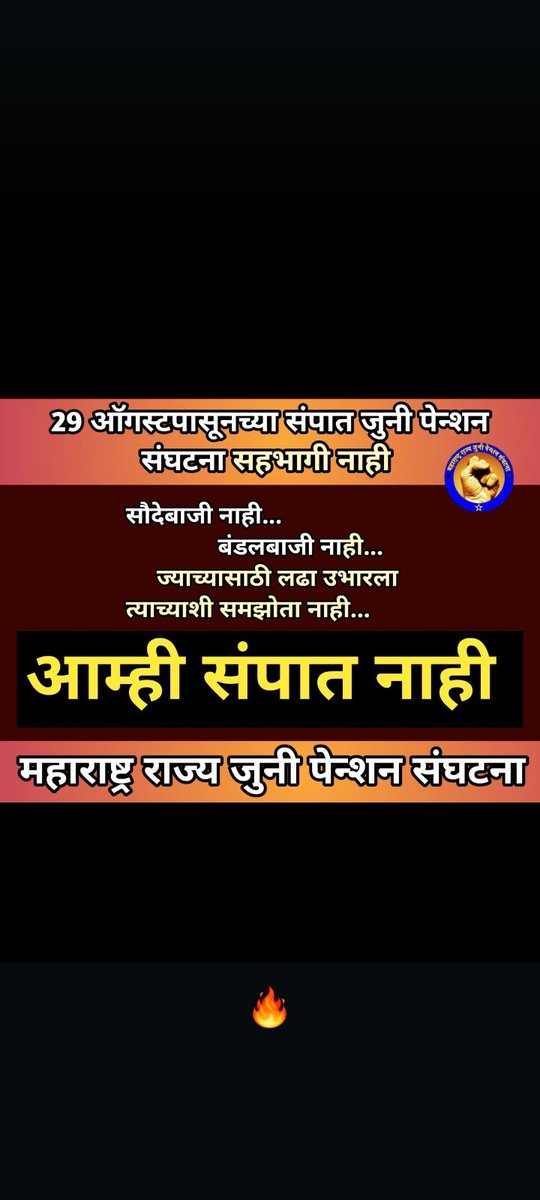 KewatSoma's tweet photo. UPS यह मंत्री, आमदार, खासदार इन्हें लागू किया जाए !!!!
सभी कर्मचारीयोंको #OPS_लागू_करो
#NoNPS #NoGPS #NoUPS🏴
#onlyOPS
#OPS_लागू_करो https://t.co/cZ1cX85NIo