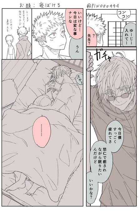 ◽️五悠まんが再掲 お題:寝ぼける