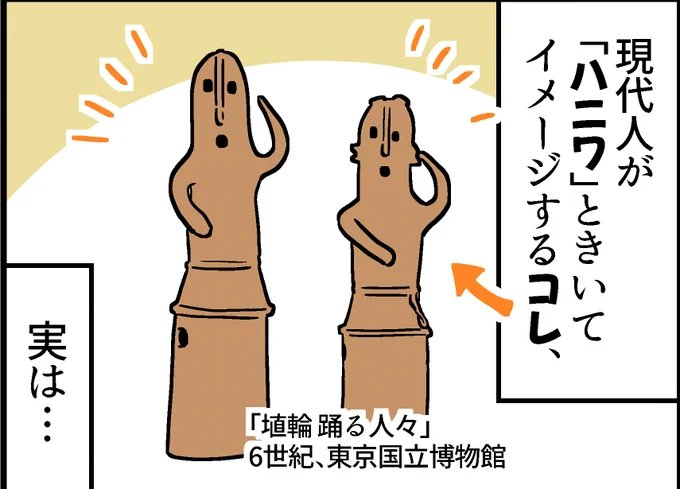 ブログを更新しました!

「踊るハニワ」のヒミツ https://t.co/erwTKRfRpL 