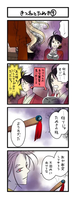【夜の4コマ部屋】きつねとたぬき⑨ / サチコと神ねこ様 第2243回 / wako先生 https://t.co/7RmVth1Ym4 