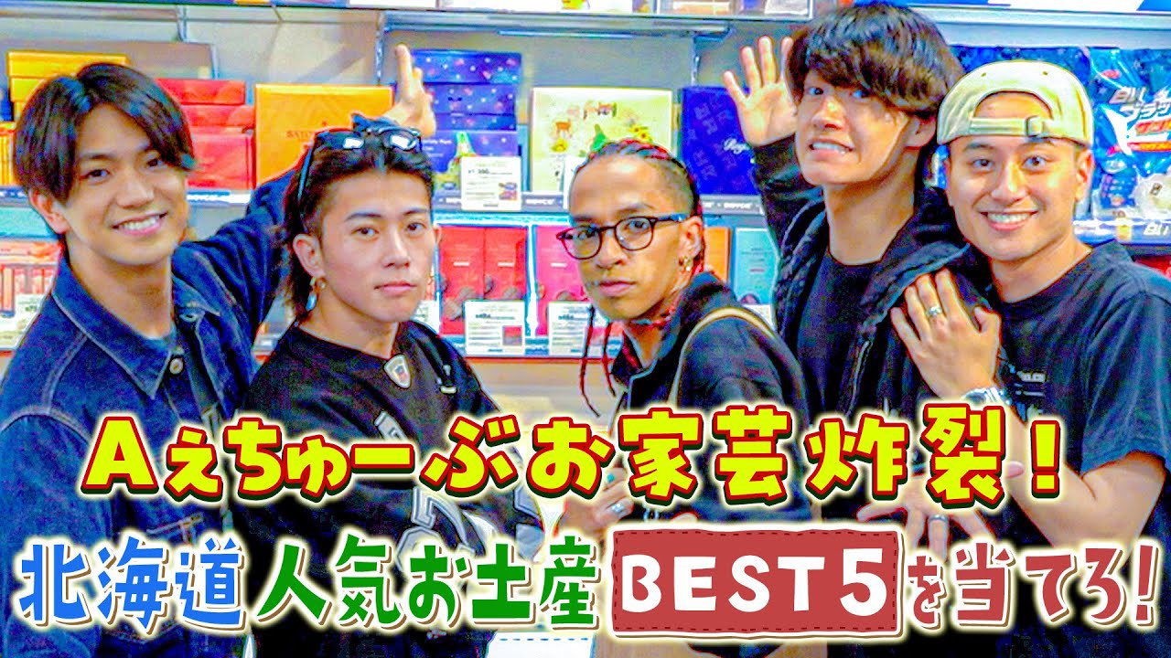 Aぇ! group on X: 