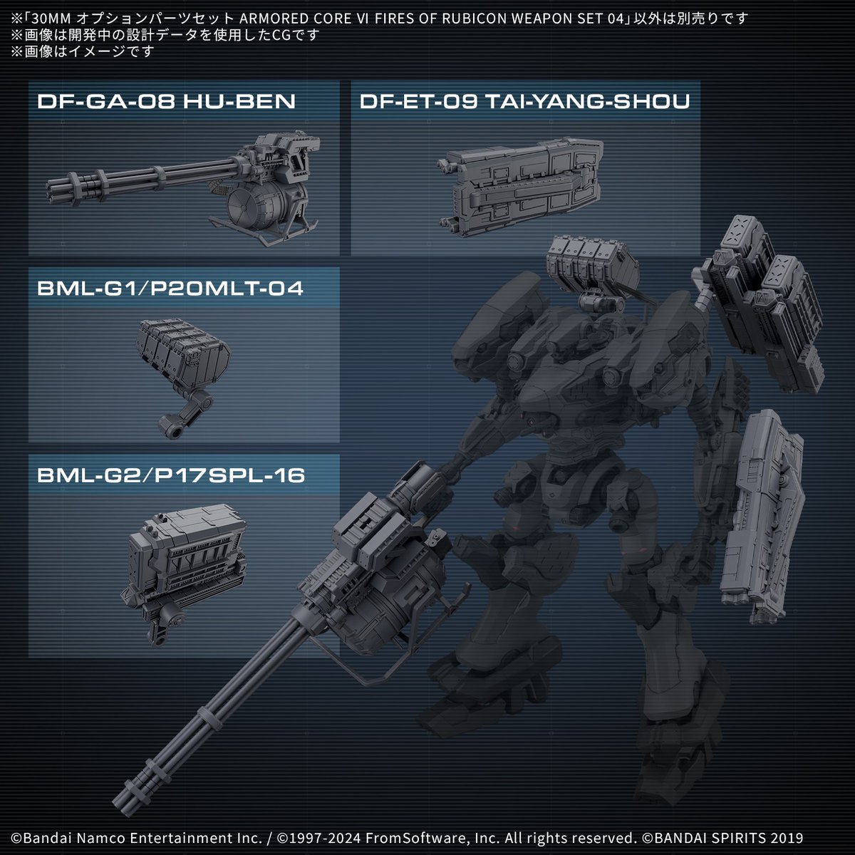 30MM 商品情報解禁！】 3月発売予定 30MM オプションパーツセット