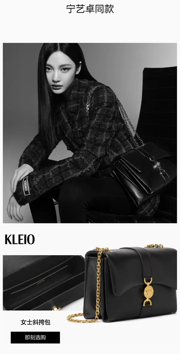 sweeterning's tweet photo. NINGNING FOR VERSACE KLEIO
NINGNING endorsed kleio bag was sold out🔥
#NINGNINGxVersaceKleio #VersaceFW24 #NINGNING @Versace https://t.co/o4KDcZl2Wi