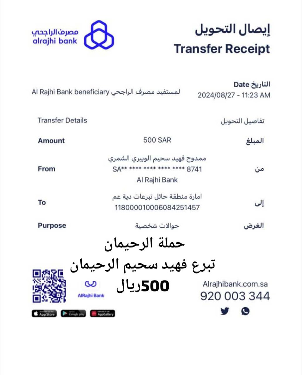 تبرع من/فهيد سحيم الرحيمان 
بمبلغ 500 ريال 
لعتق رقبة السجين/ رجاء رشيد الهاملي 

جزاك الله خير ويجعله في ميزان حسناتك 🌹
#حملة_الرحيمان
#عتق_رقبة_رجاء_الهاملي