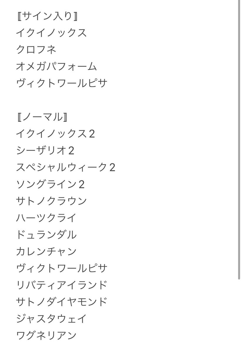 KP37713898's tweet photo. 【交換】サラブレッドホースコレクションツインウエハース

〚譲〛お写真の物
(1枚目サイン入り)
詳細は3枚目にあります！

〚求〛グランアレグリア（サイン入りのみ）
ドゥラメンテ（サイン入り、N）
キセキ（N）

郵送のみ📮

異種交換でも大丈夫なので、検索からでも気軽にお声掛け下さい💦 https://t.co/slkEQ498t9