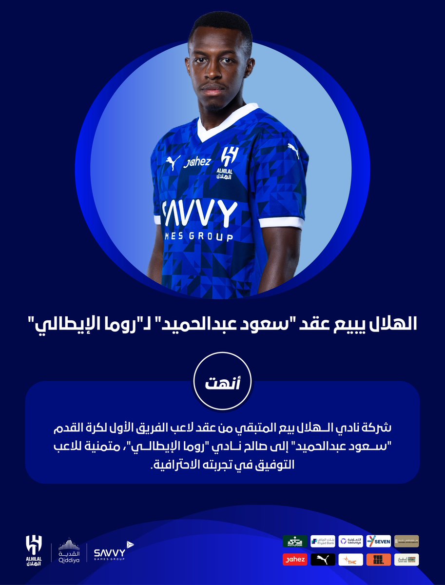 📄 #الهلال يبيع عقد "سعود عبدالحميد" لـ"روما الإيطالي"