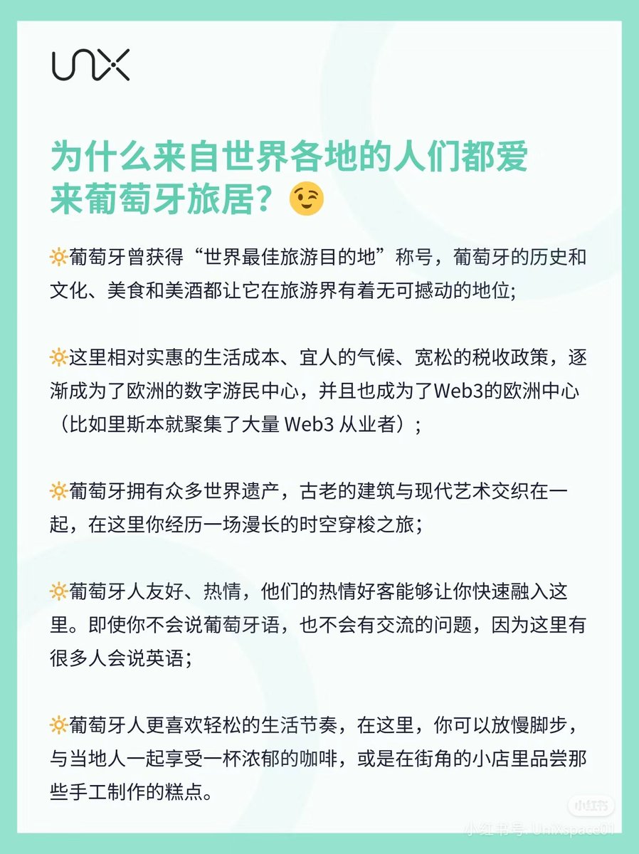 葡萄牙数字游民签证申请流程