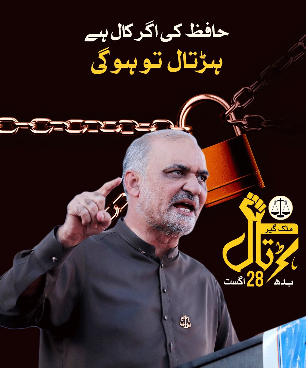 AU_ji9's tweet photo. تاجران پاکستان حافظ نعیم کے سنگ
کل پورے ملک میم #مکمل_شٹر_ڈاؤن_ہڑتال ہوگی 
#مکمل_شٹر_ڈاؤن_ہڑتال https://t.co/6jMIKE3Gr6