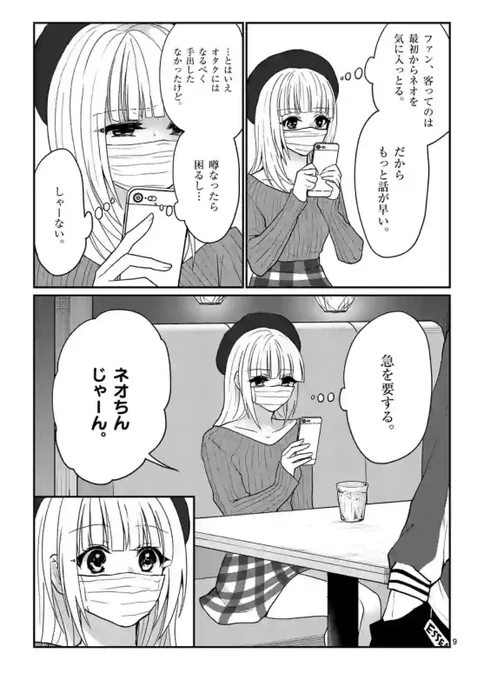 パパ活の対価(3/3) 