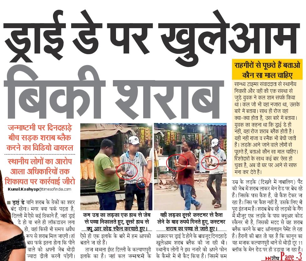 ड्राई डे होगा आपके यहां, इधर सब खुलेआम बिकता है।
<a href="/SandhyaTimes4u/">सान्ध्य टाइम्स</a> <a href="/NBTDilli/">NBT Dilli</a> <a href="/LtGovDelhi/">LG Delhi</a> <a href="/HMOIndia/">गृहमंत्री कार्यालय, HMO India</a> <a href="/AmitShah/">Amit Shah</a> <a href="/CPDelhi/">CP Delhi #DilKiPolice</a> <a href="/DelhiPolice/">Delhi Police</a> 
#Delhi #DelhiPolice