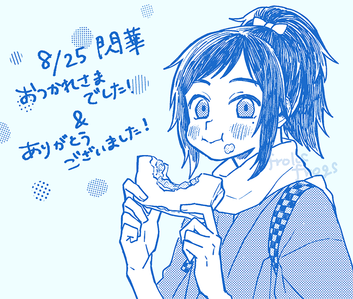 台風対策などしていたので遅くなりましたが、先日の閃華お疲れさまでした!
暑いなかお立ち寄りくださった皆さま、ありがとうございました〜!
お声掛けや差し入れ、お手紙もとっってもうれしかったです✨🥰
厨4.5初版の交換に来てくださった方もありがとうございました!